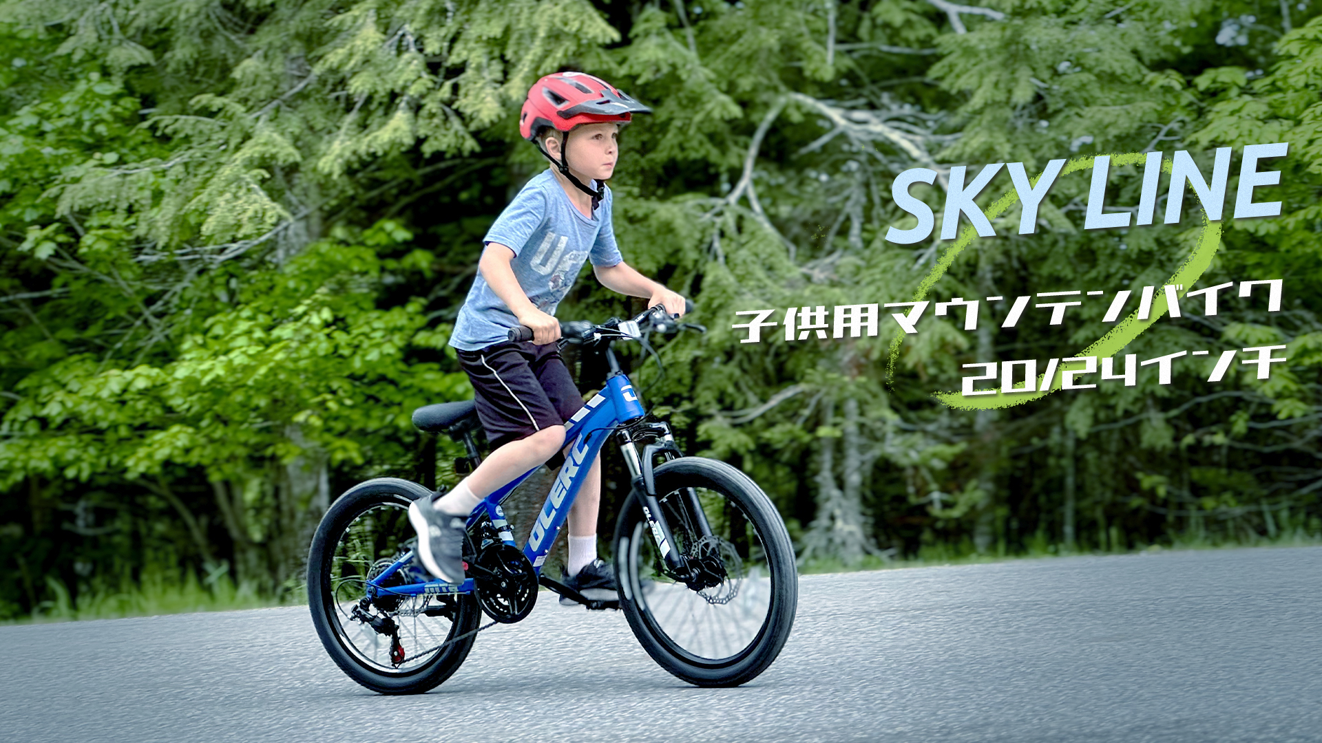 Amazon | 【Glerc】Sky Line子ども用マウンテンバイク 子供用自転車MTB